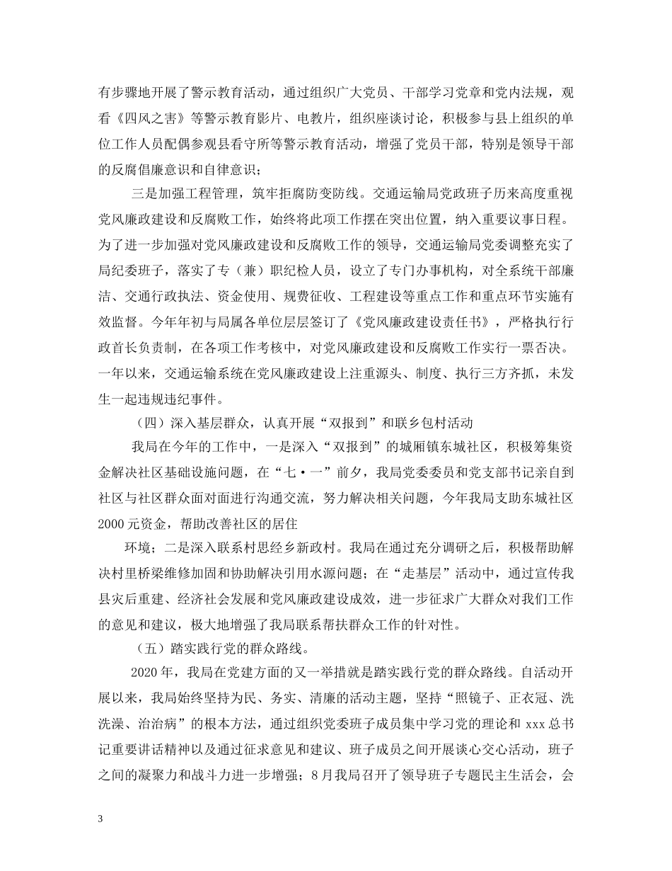 2024年党建工作自查报告 (000002)_第3页