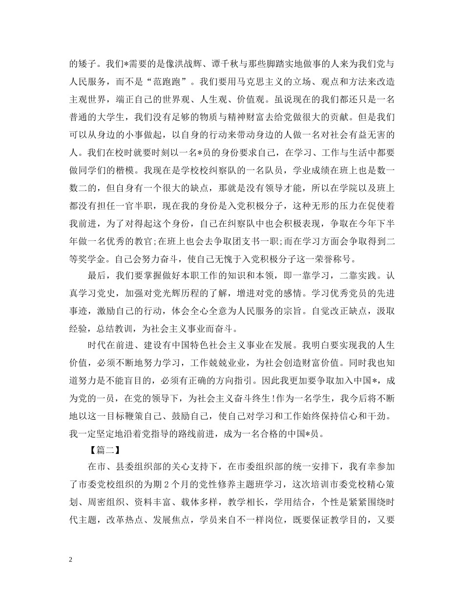 2024党校学习心得体会【三篇】 _第2页