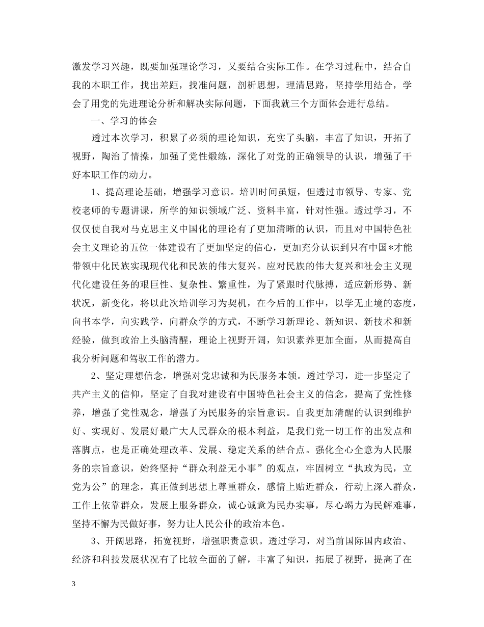 2024党校学习心得体会【三篇】 _第3页