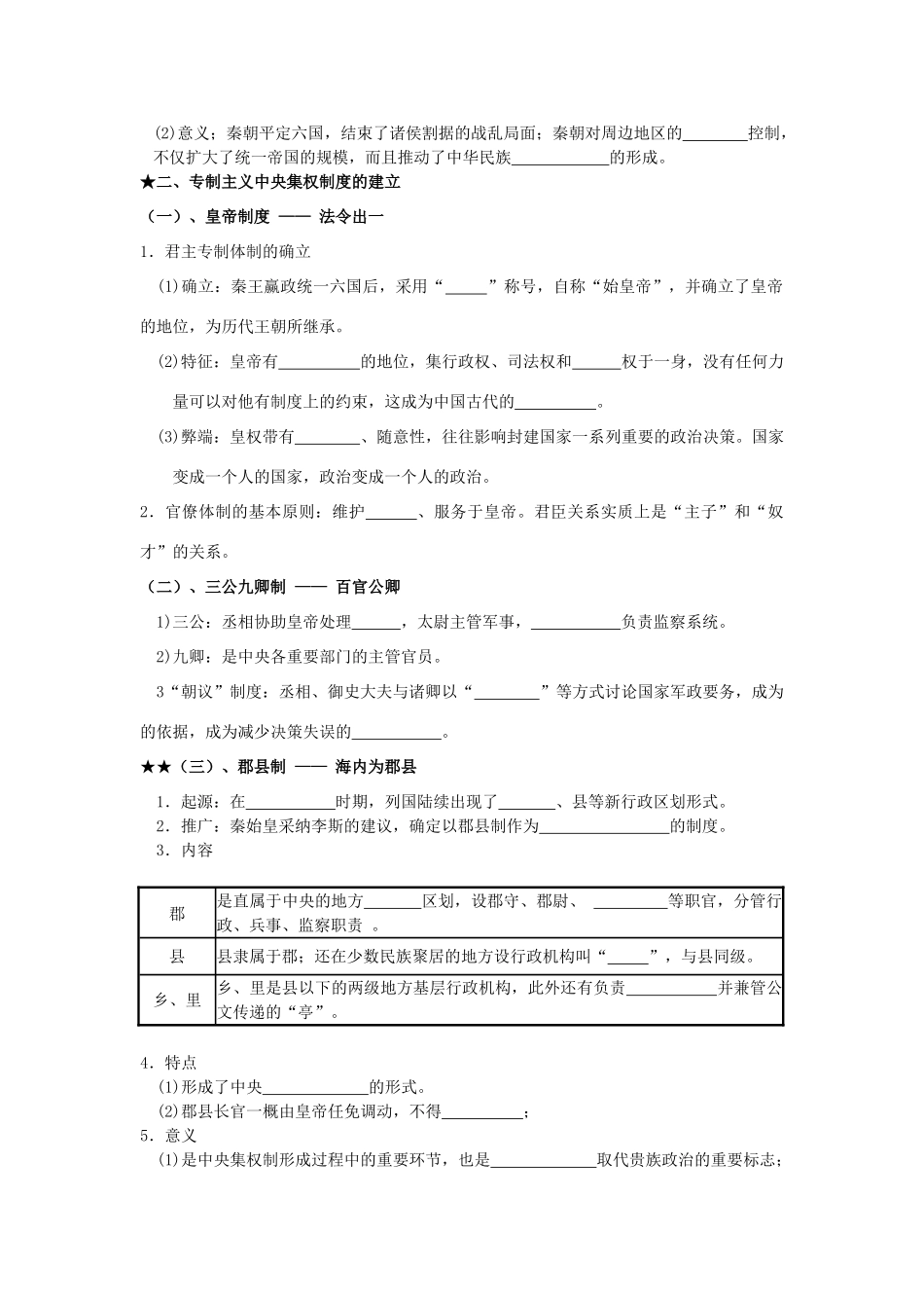 高中历史 专题1 古代中国的政治制度 第二课 走向“大一统”的秦汉政治学案 人民版必修1-人民版高一必修1历史学案_第2页