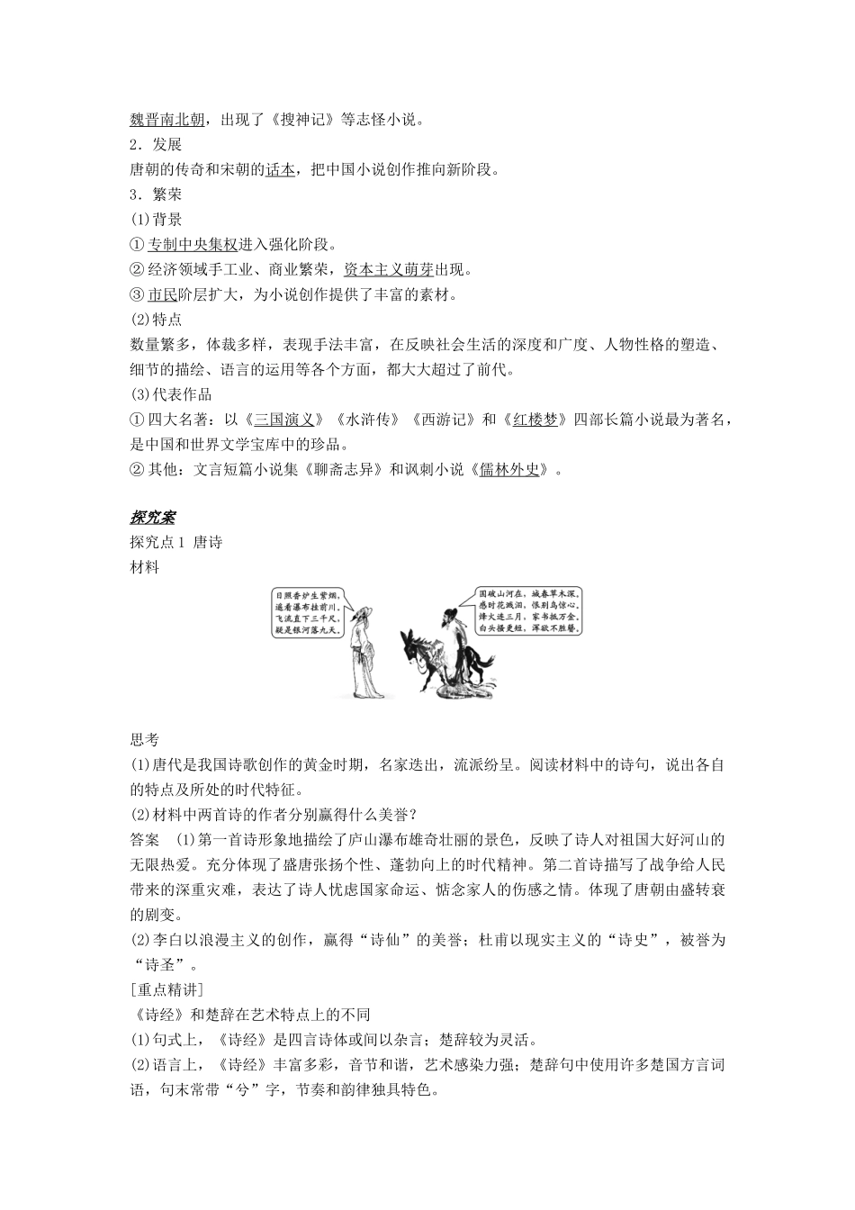 高中历史 第三单元 古代中国的科学技术与文学艺术 第9课 辉煌灿烂的文学学案 新人教版必修3-新人教版高二必修3历史学案_第2页