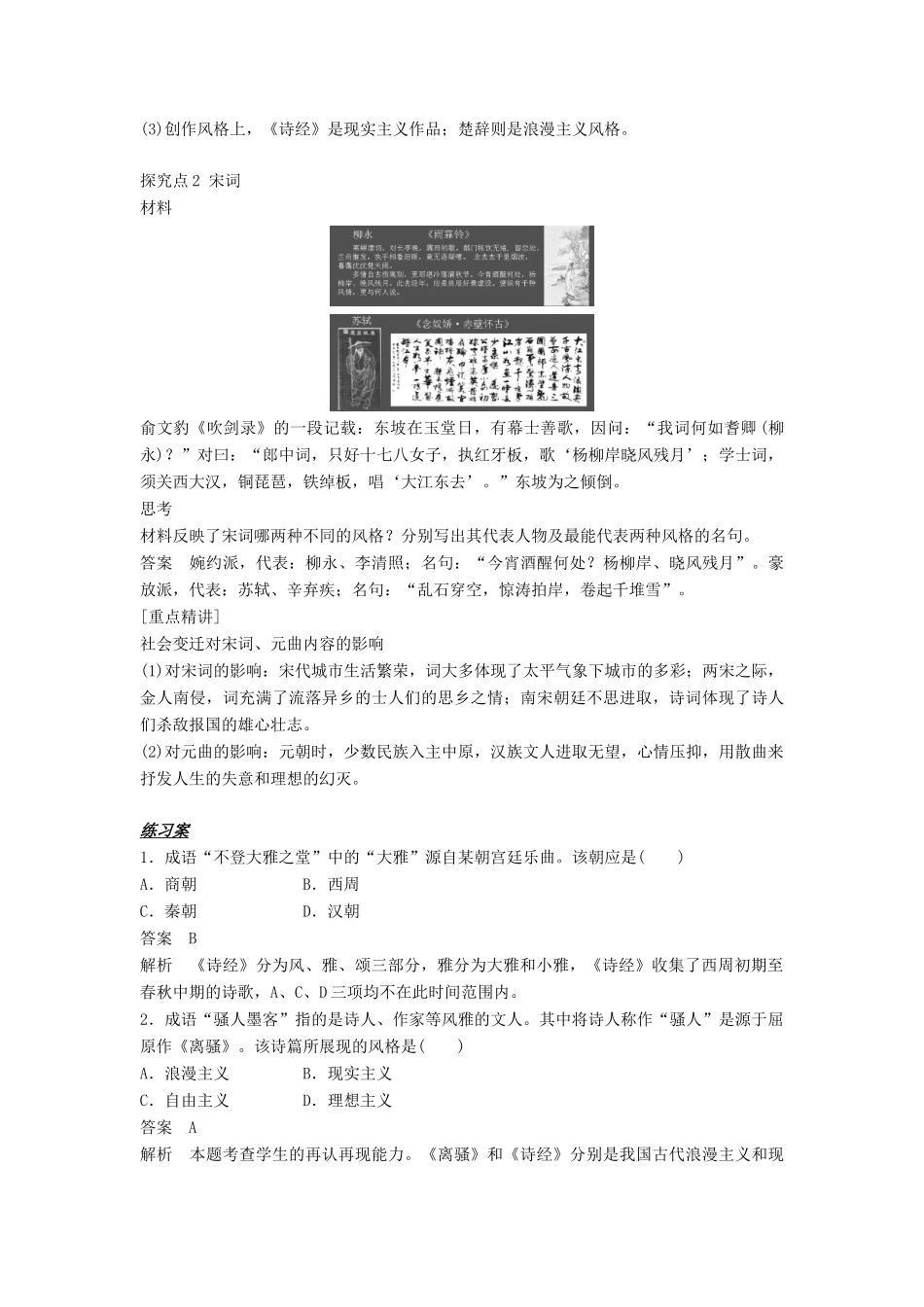 高中历史 第三单元 古代中国的科学技术与文学艺术 第9课 辉煌灿烂的文学学案 新人教版必修3-新人教版高二必修3历史学案_第3页