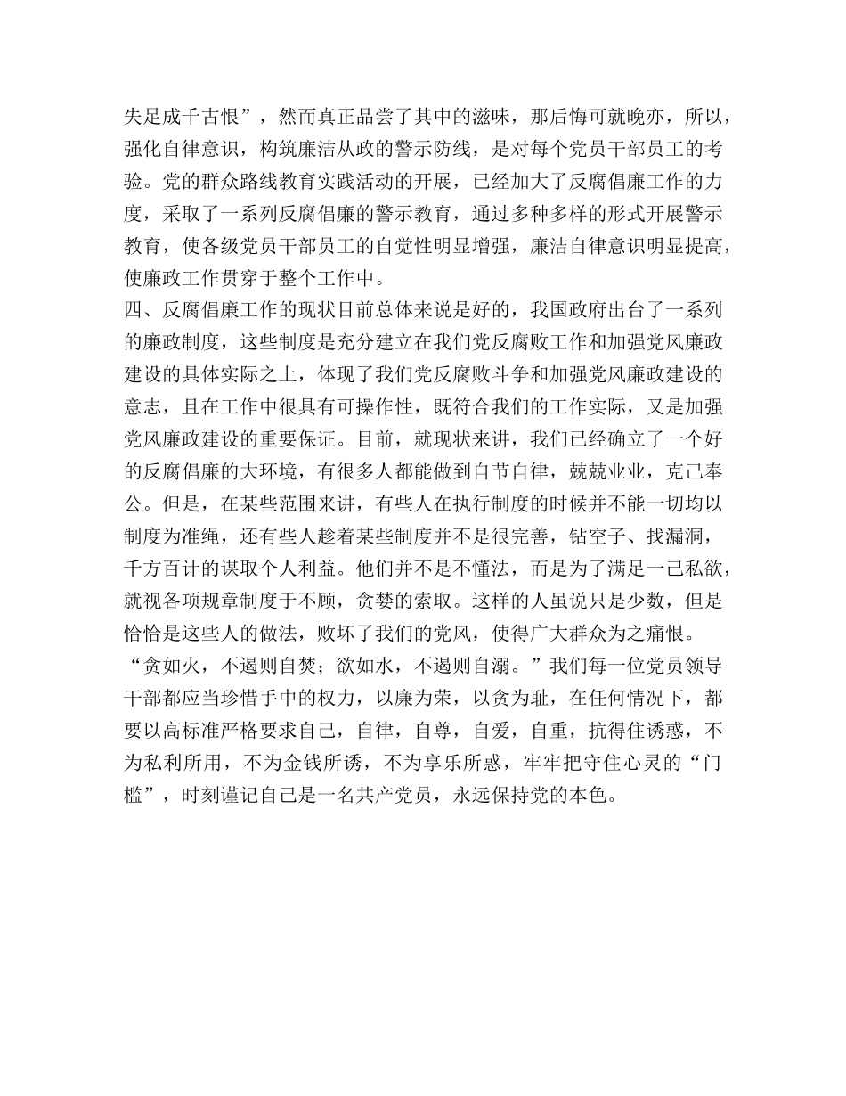 《来自铁窗内的忏悔》学习心得体会 _第2页