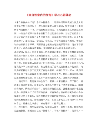 《来自铁窗内的忏悔》学习心得体会 