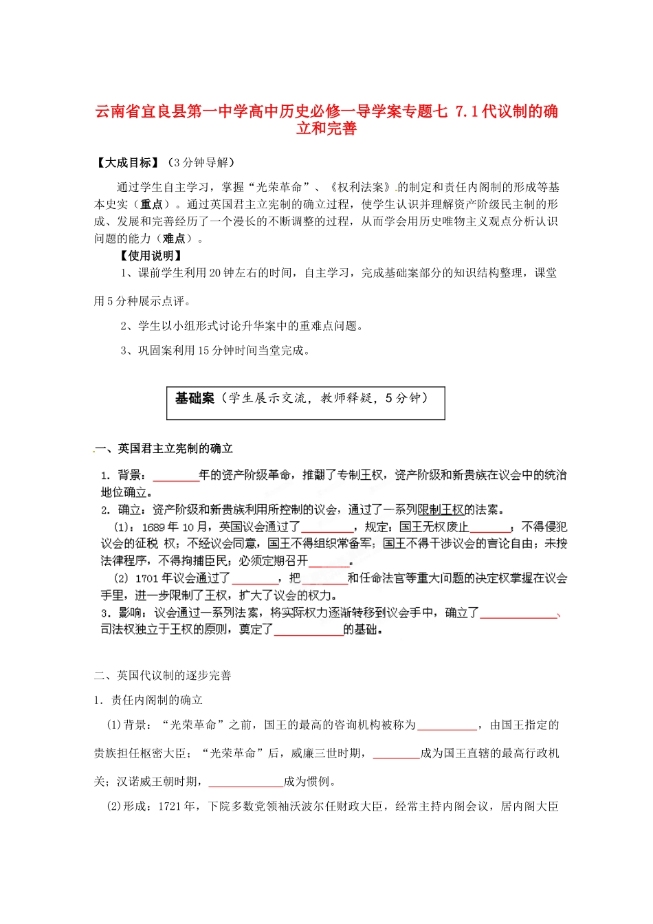 云南省宜良县第一中学高中历史 专题七 7.1代议制的确立和完善导学案（无答案） 人民版必修1_第1页