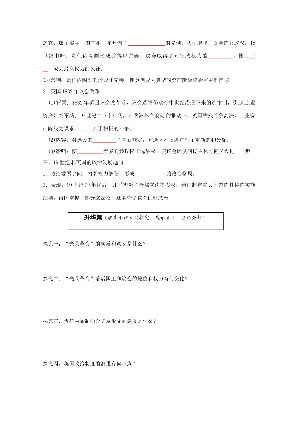 云南省宜良县第一中学高中历史 专题七 7.1代议制的确立和完善导学案（无答案） 人民版必修1_第2页