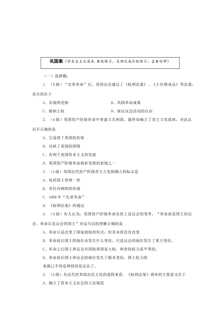 云南省宜良县第一中学高中历史 专题七 7.1代议制的确立和完善导学案（无答案） 人民版必修1_第3页