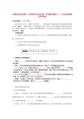 云南省宜良县第一中学高中历史 专题七 7.1代议制的确立和完善导学案（无答案） 人民版必修1