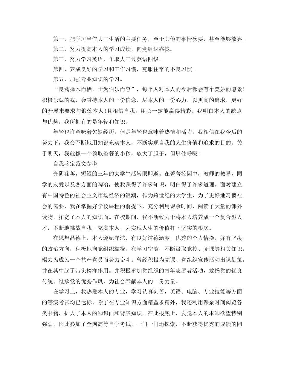 2024年大学年度自我鉴定参考模板借鉴 _第2页