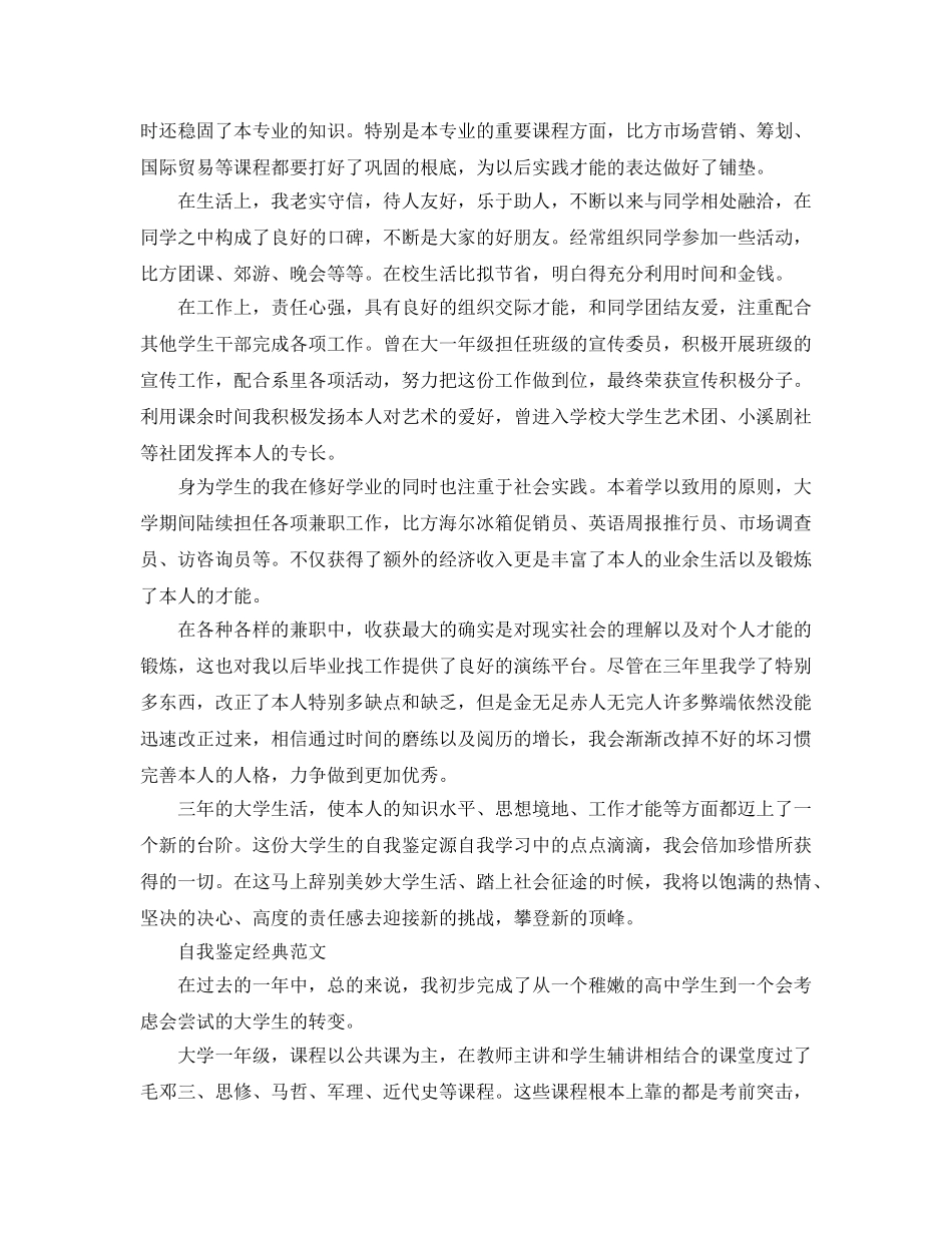 2024年大学年度自我鉴定参考模板借鉴 _第3页