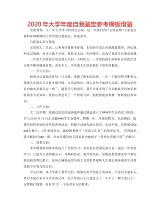 2024年大学年度自我鉴定参考模板借鉴 