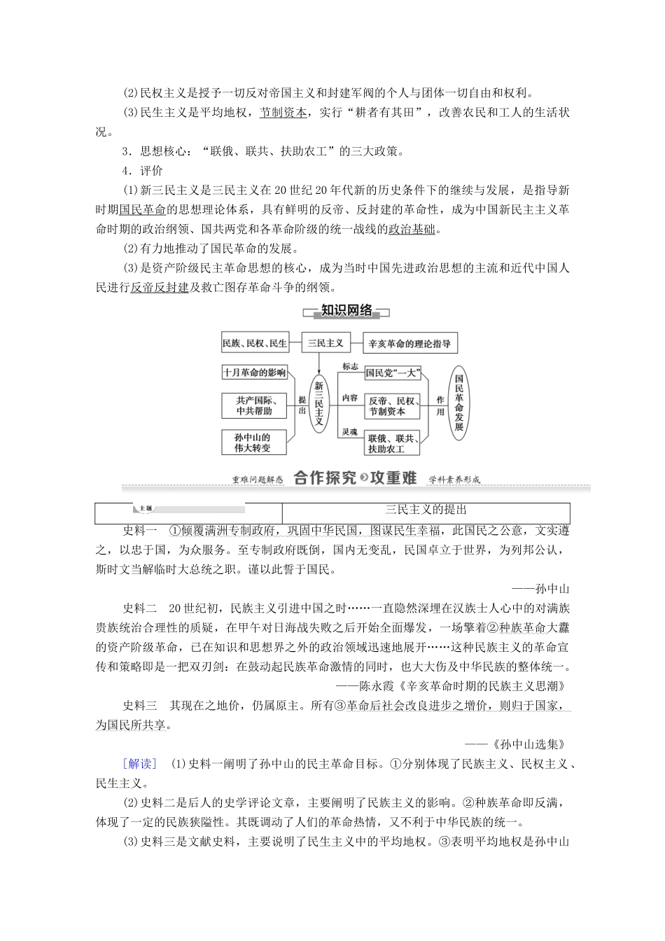 高中历史 第5单元 近现代中国的先进思想 第22课 孙中山的民主追求学案 岳麓版必修3-岳麓版高二必修3历史学案_第2页