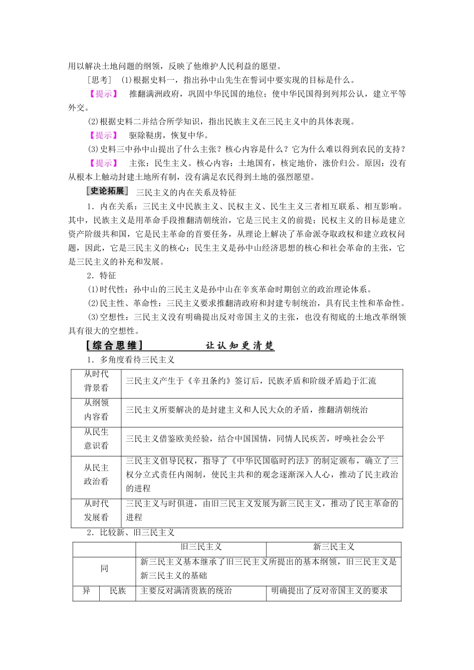 高中历史 第5单元 近现代中国的先进思想 第22课 孙中山的民主追求学案 岳麓版必修3-岳麓版高二必修3历史学案_第3页