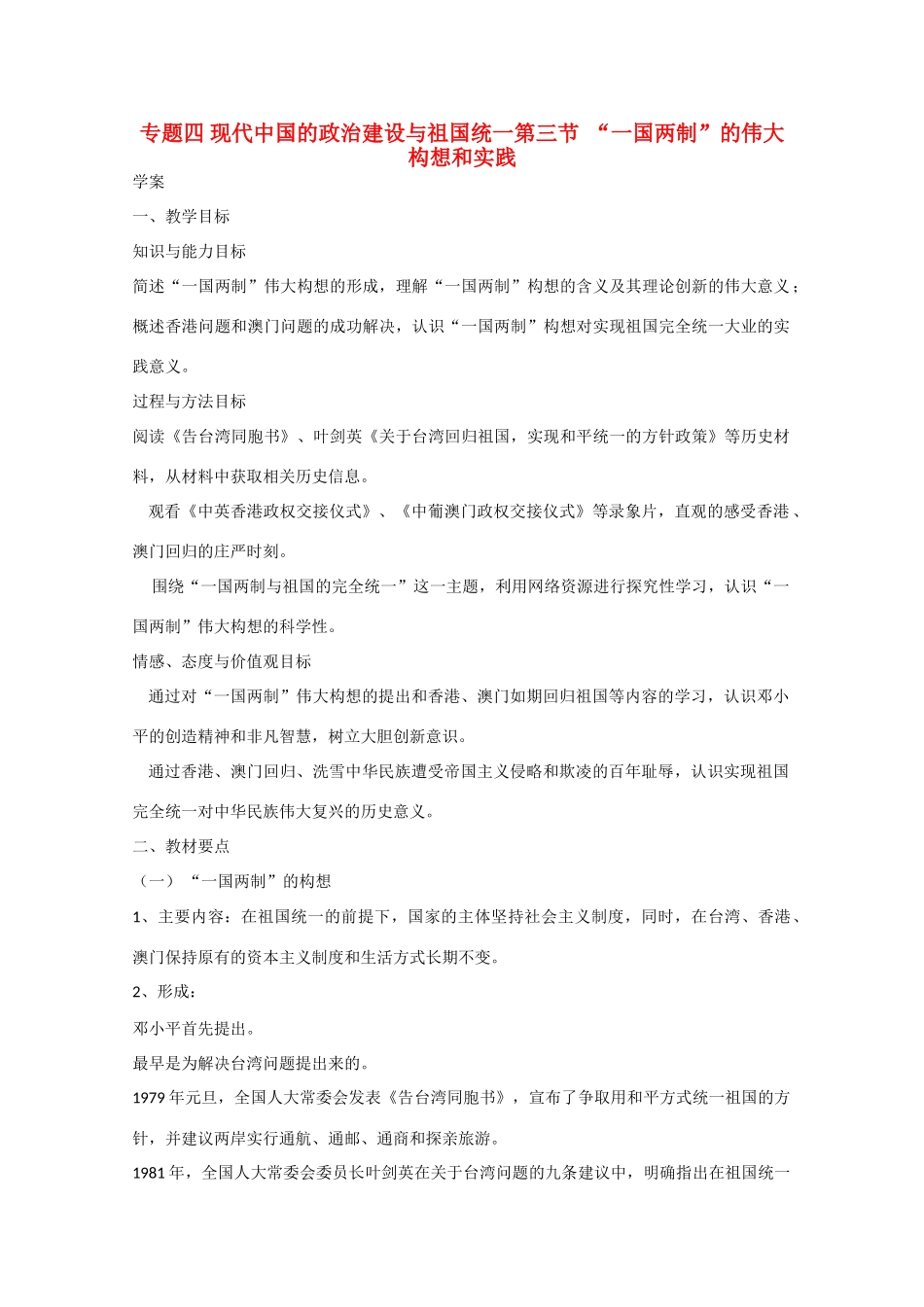 高中历史：4.3《“一国两制”的伟大构想和实践》学案（人民版07版必修1）_第1页