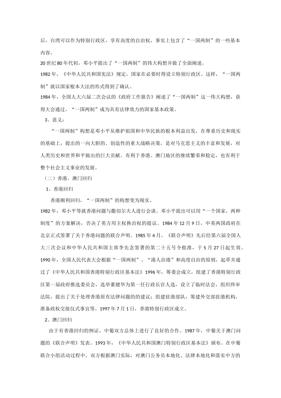 高中历史：4.3《“一国两制”的伟大构想和实践》学案（人民版07版必修1）_第2页