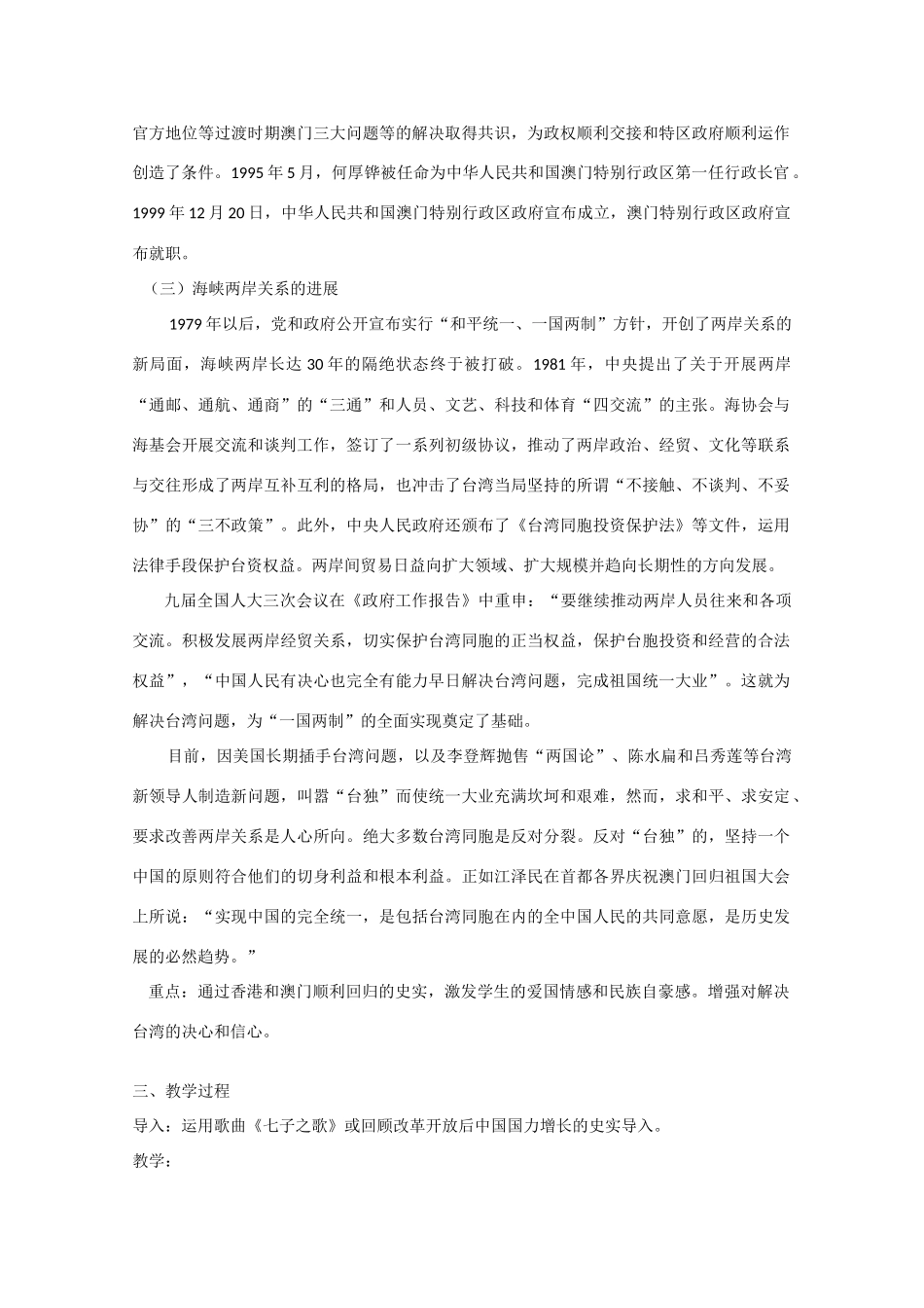 高中历史：4.3《“一国两制”的伟大构想和实践》学案（人民版07版必修1）_第3页