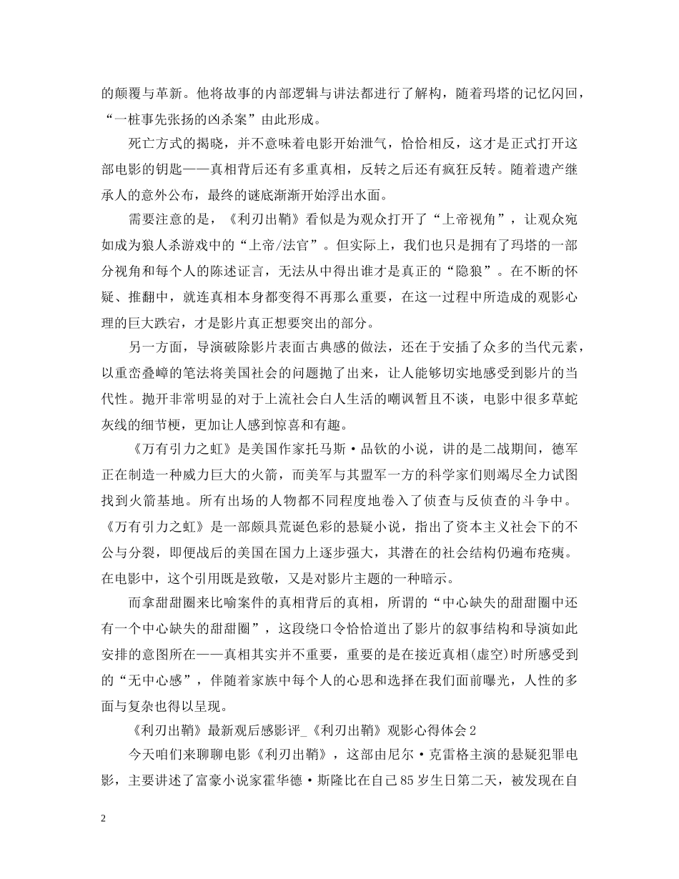 《利刃出鞘》最新观后感影评_《利刃出鞘》观影心得体会 _第2页