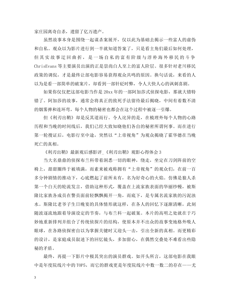 《利刃出鞘》最新观后感影评_《利刃出鞘》观影心得体会 _第3页