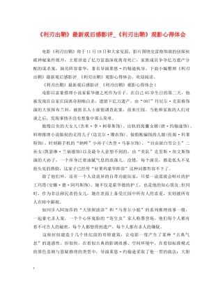 《利刃出鞘》最新观后感影评_《利刃出鞘》观影心得体会 