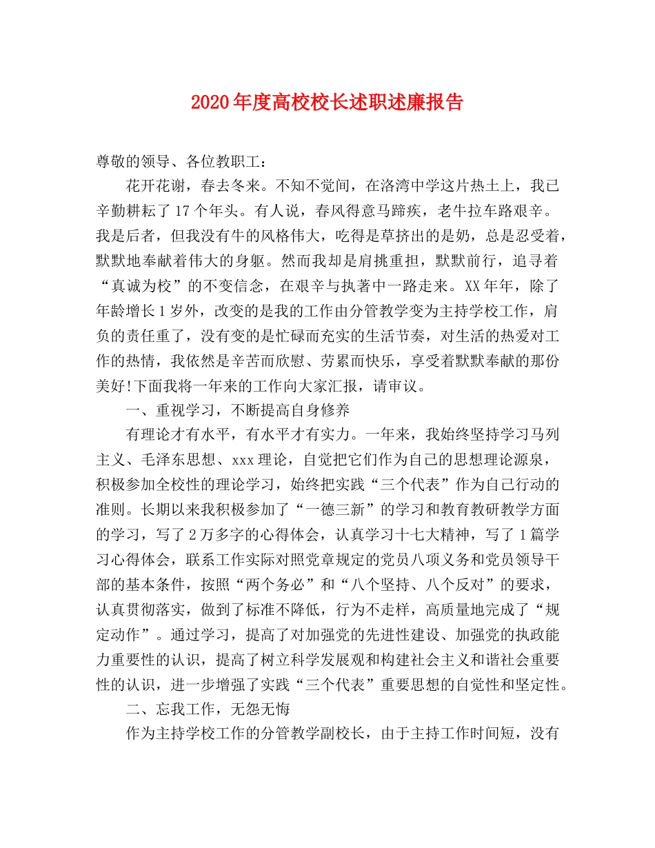 2024年度高校校长述职述廉报告 _第1页