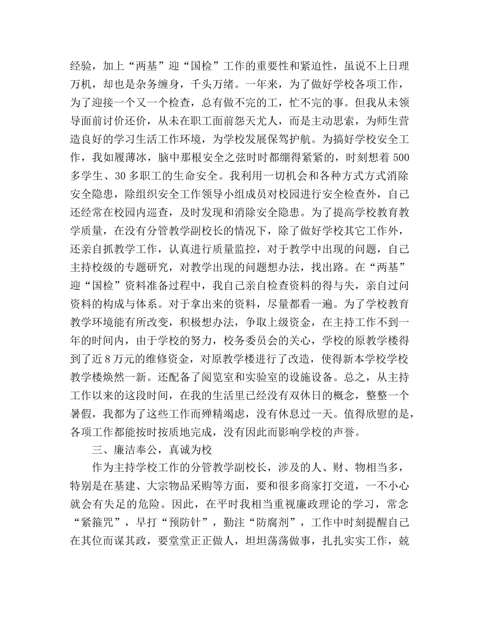 2024年度高校校长述职述廉报告 _第2页