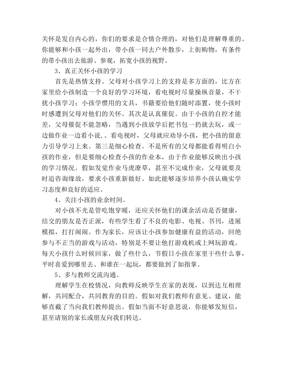 2024年六年级家长会(1)参考发言稿 _第2页