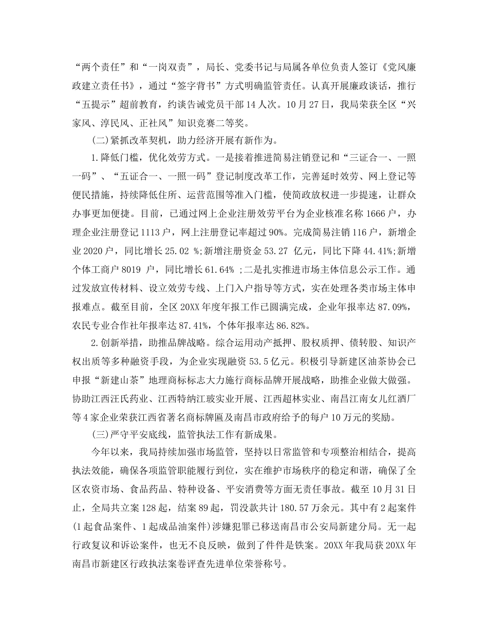 2024年区市场监管局年度工作总结大全3篇_县市场监管局在全市质 _第2页