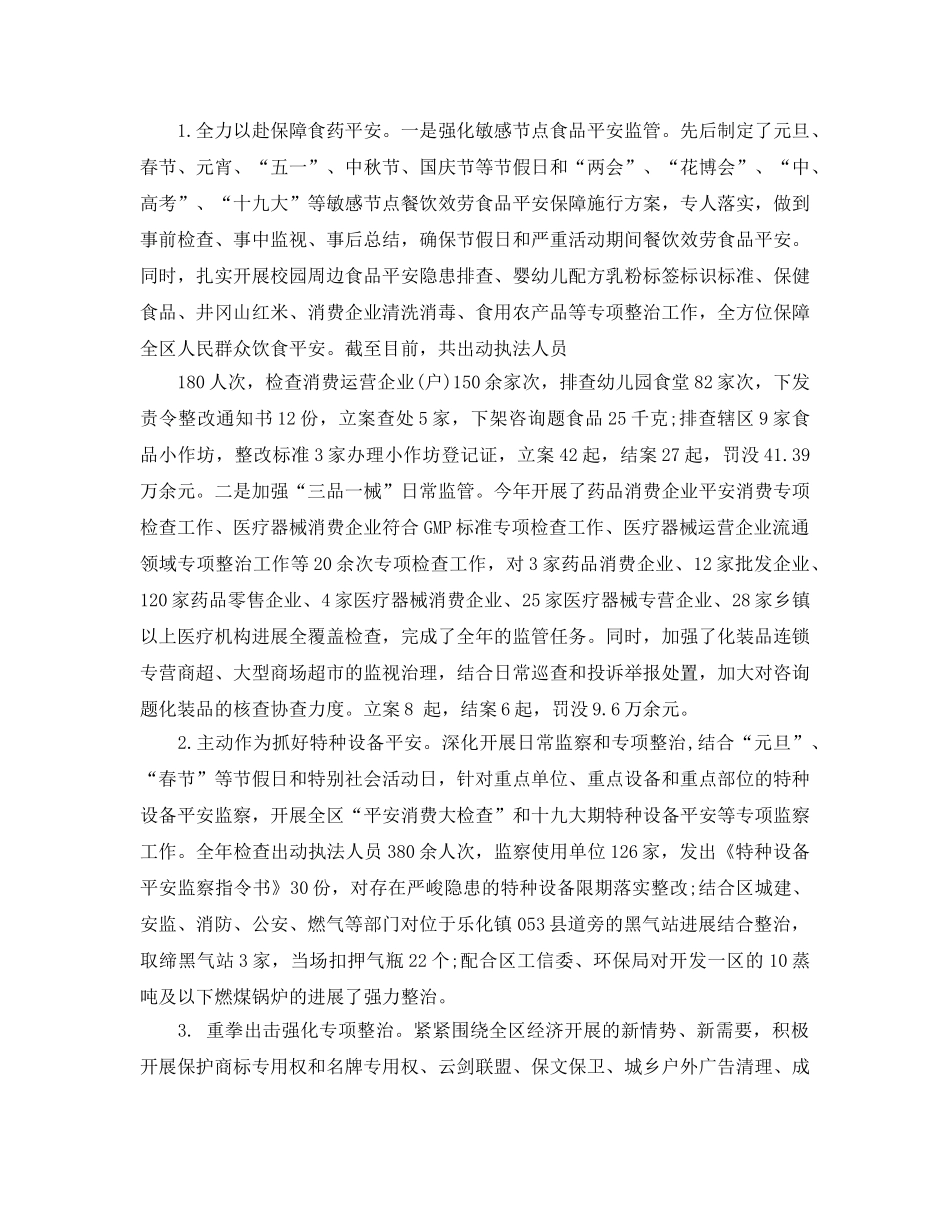 2024年区市场监管局年度工作总结大全3篇_县市场监管局在全市质 _第3页
