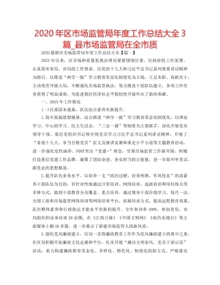 2024年区市场监管局年度工作总结大全3篇_县市场监管局在全市质 