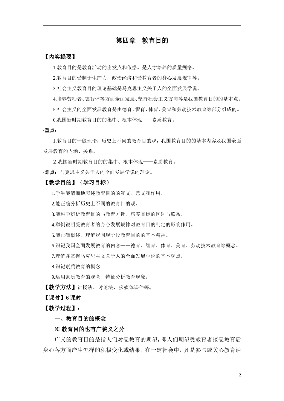 《教育学》-第四章教案-苏义林_第2页