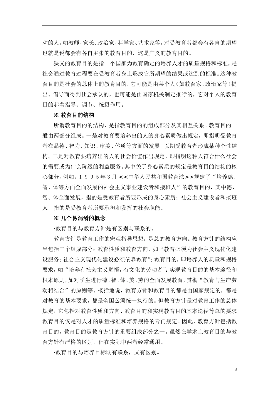 《教育学》-第四章教案-苏义林_第3页