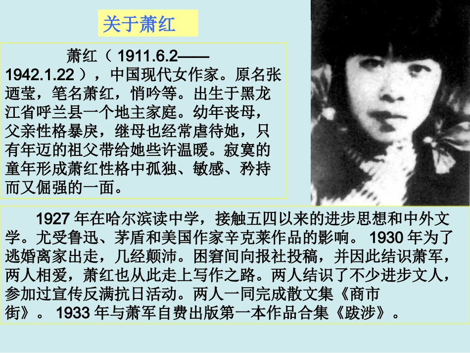 呼兰河传(节选)[1]_第3页