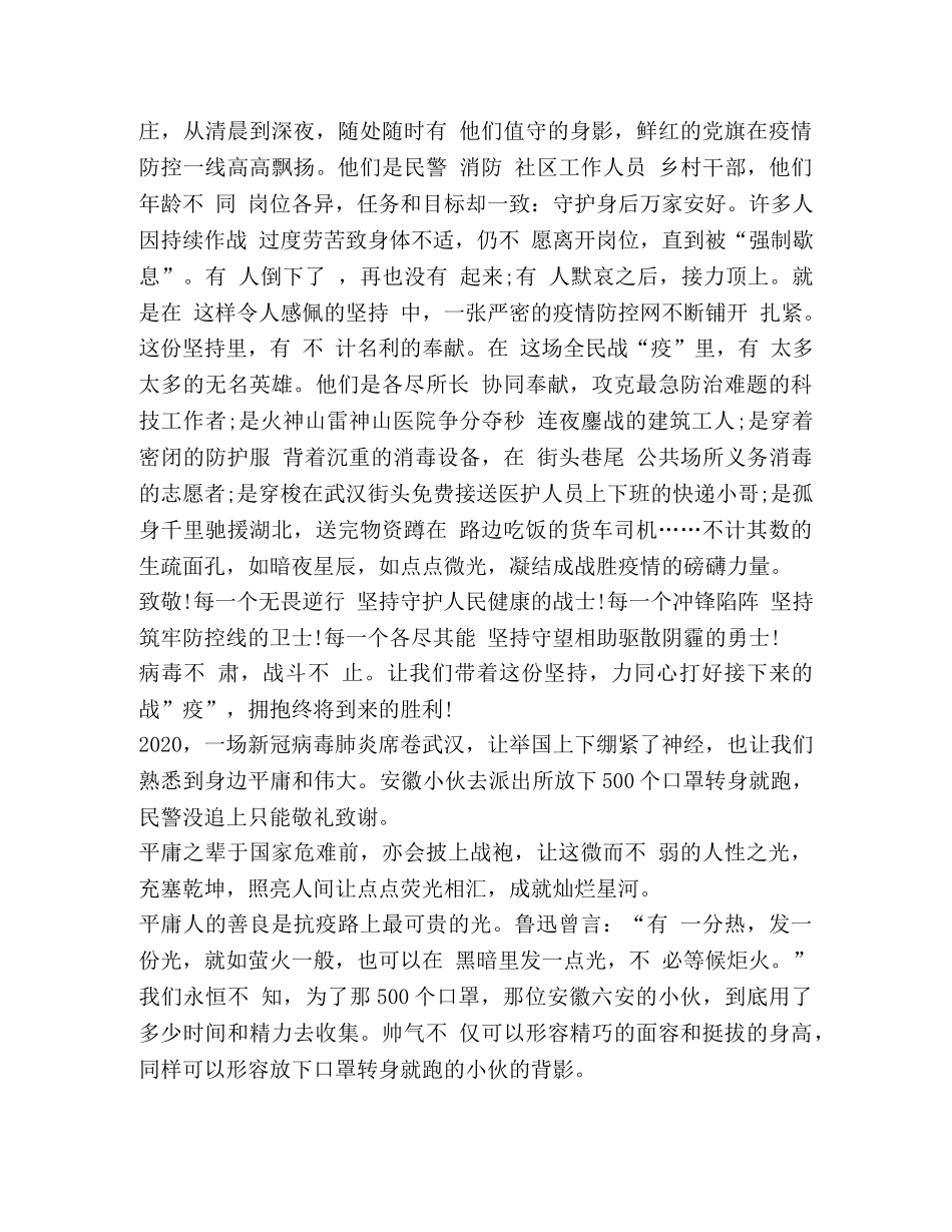《武汉抗疫日记》读后感心得800字【】 _第2页