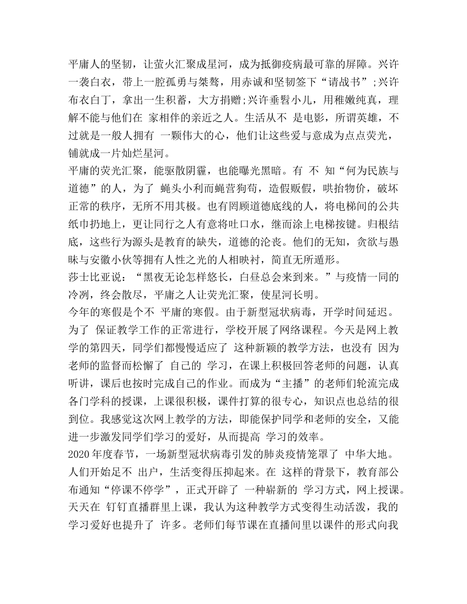 《武汉抗疫日记》读后感心得800字【】 _第3页