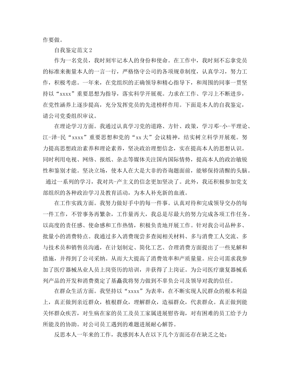 2024年年6月党员自我鉴定模板参考 _第2页