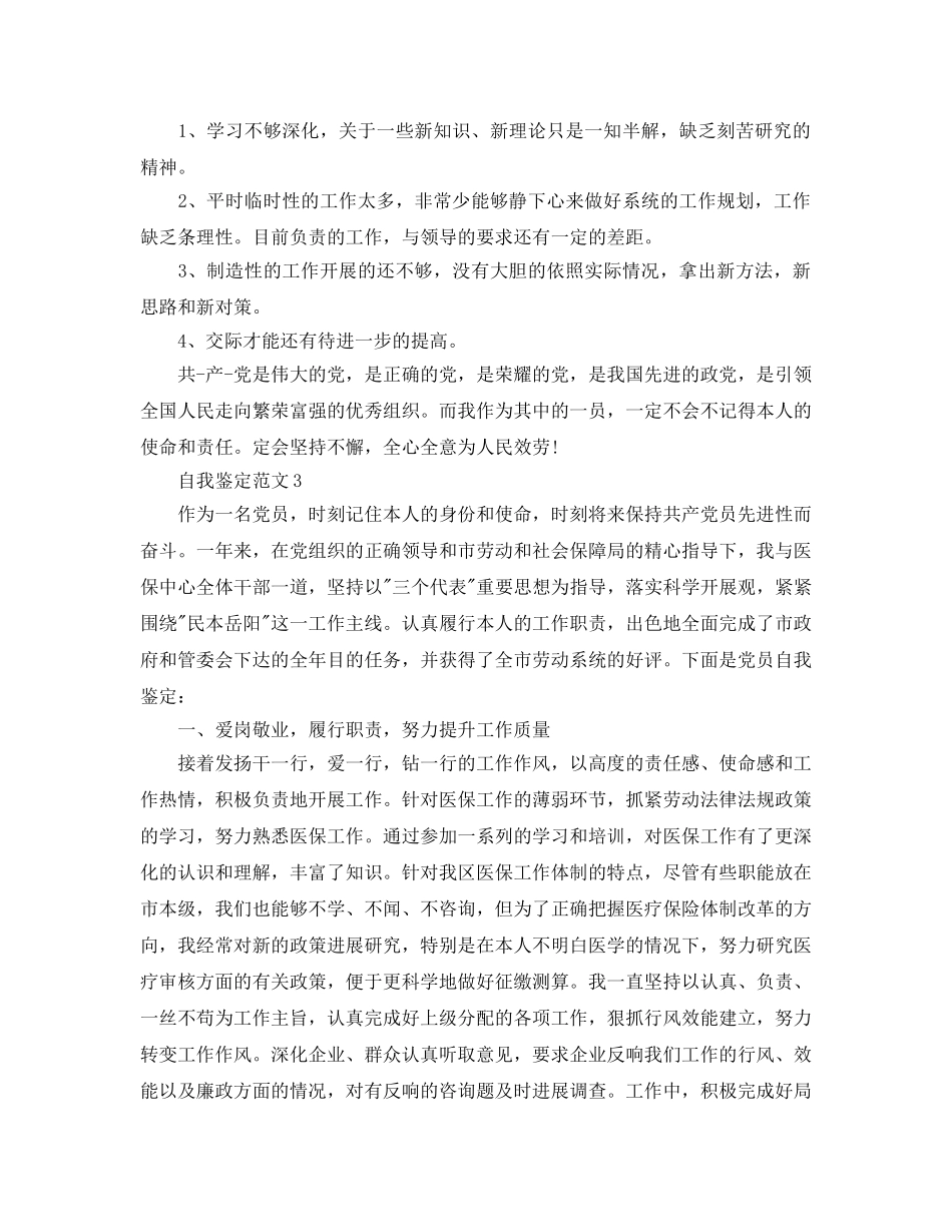 2024年年6月党员自我鉴定模板参考 _第3页