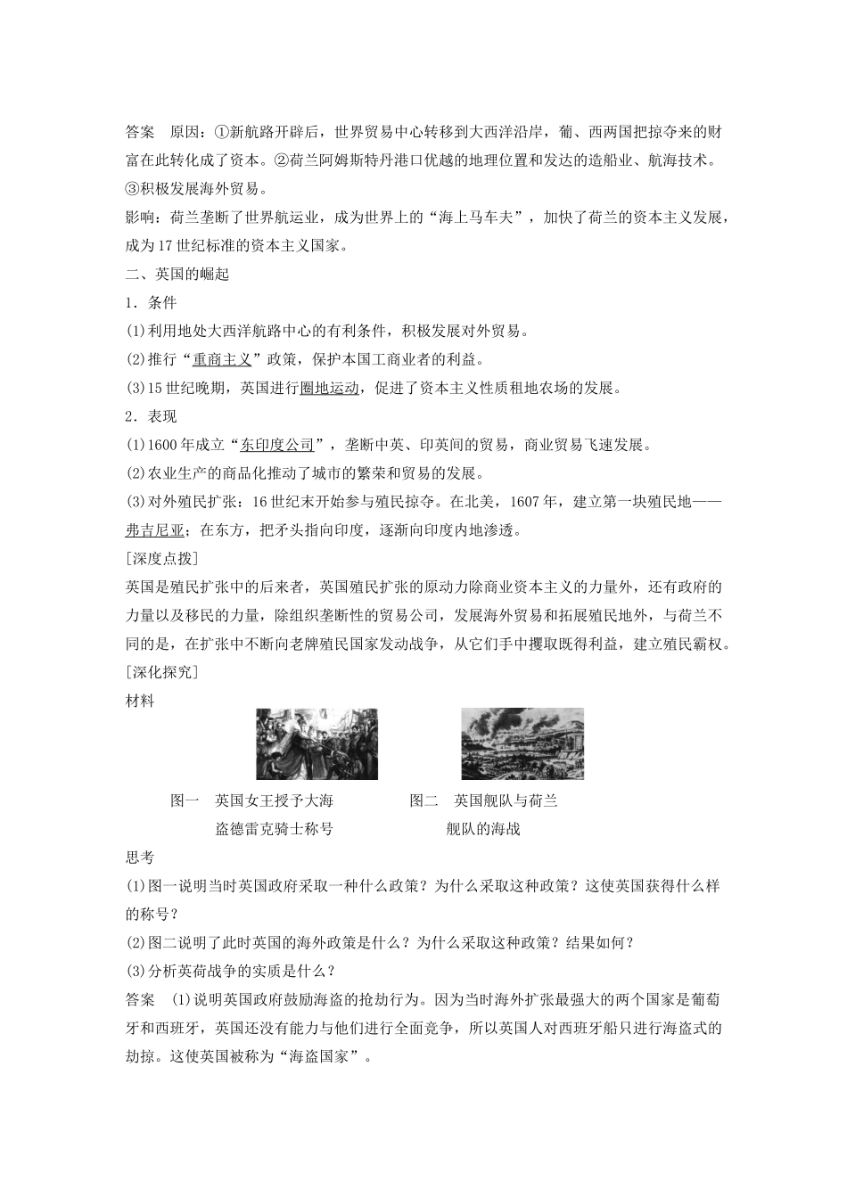 高中历史 专题五 走向世界的资本主义市场 课时2 血与火的征服与掠夺学案 人民版必修2-人民版高一必修2历史学案_第2页