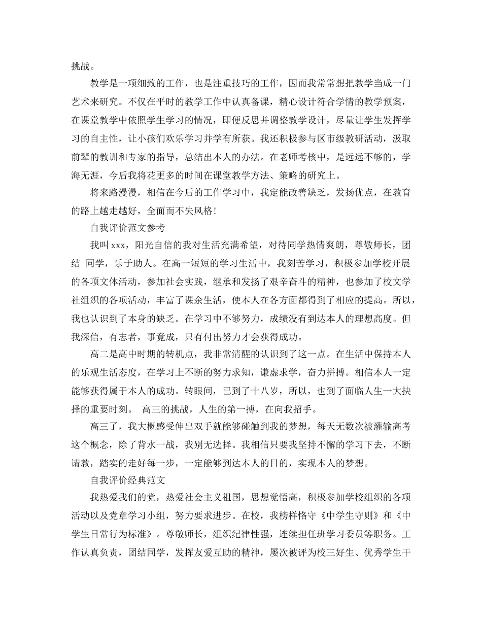 2024年徳育素质自我评价参考范文内容是怎样的 _第2页