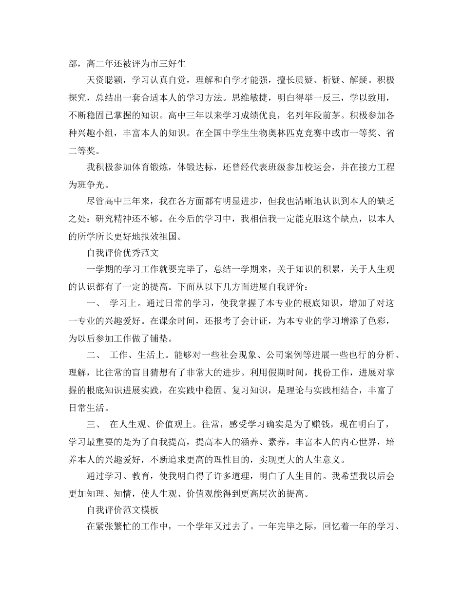 2024年徳育素质自我评价参考范文内容是怎样的 _第3页