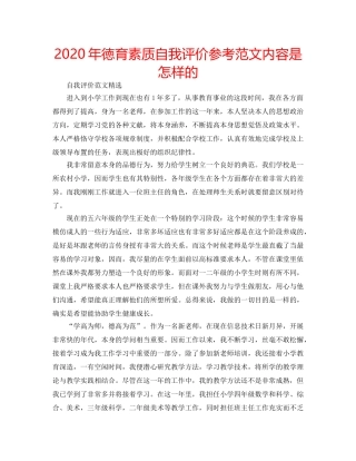2024年徳育素质自我评价参考范文内容是怎样的 