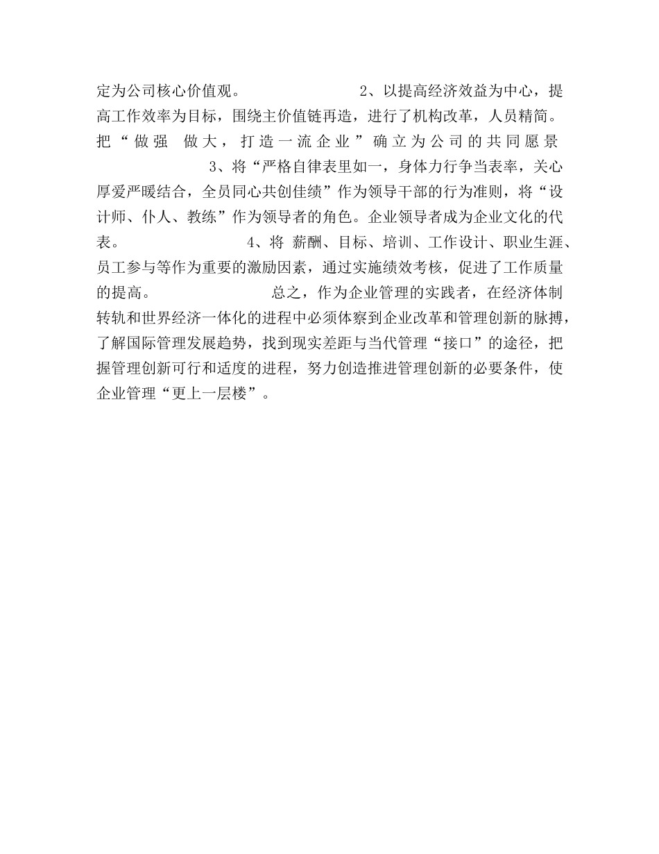 “现代企业制度与公司治理”的学习体会 _第2页