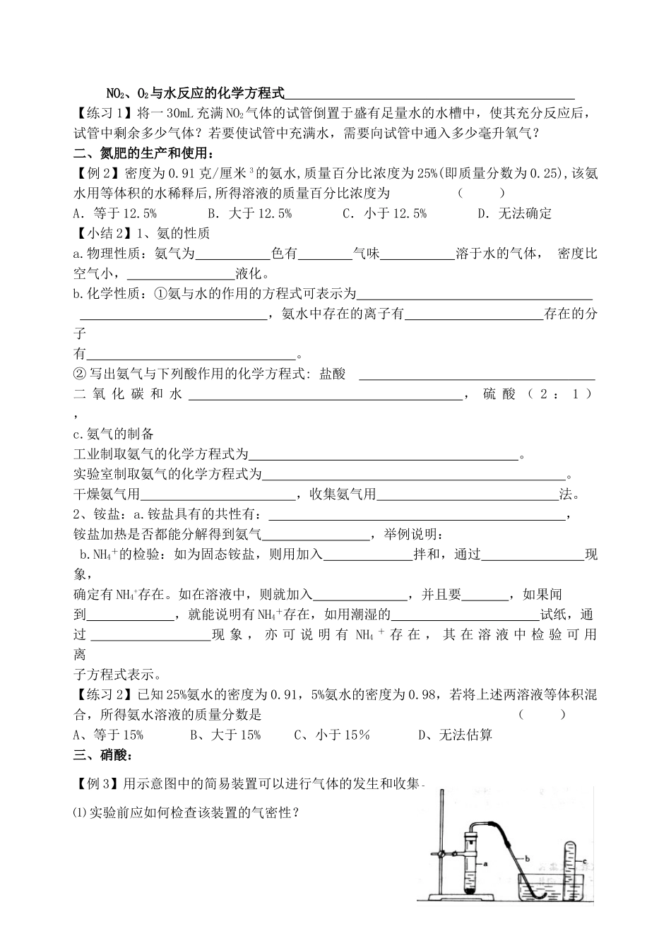 专题4.2生产生活中的含氮化合物复习_第2页