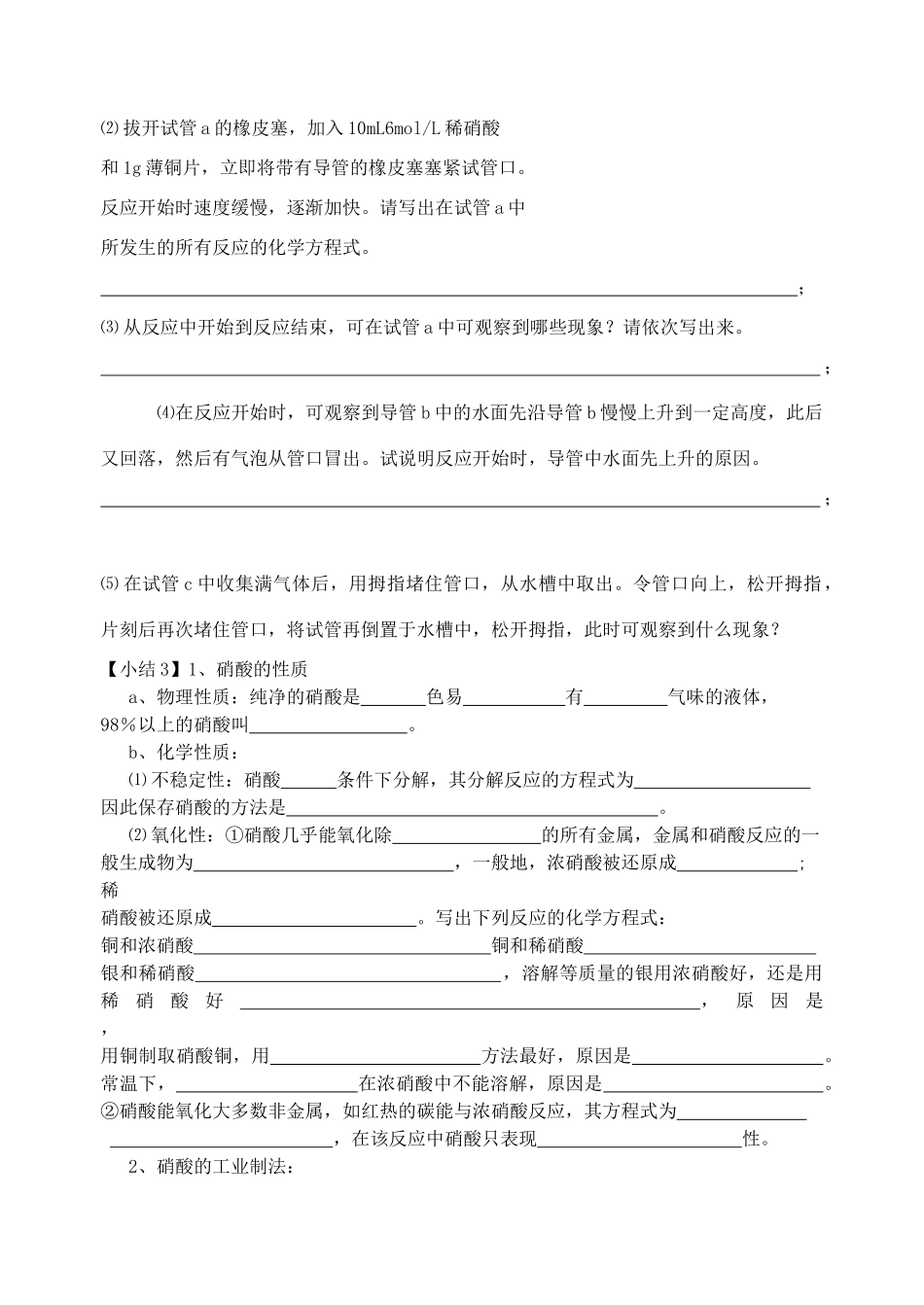 专题4.2生产生活中的含氮化合物复习_第3页