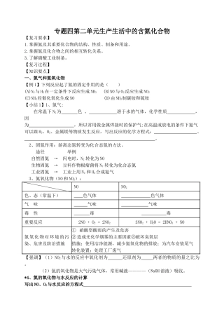 专题4.2生产生活中的含氮化合物复习