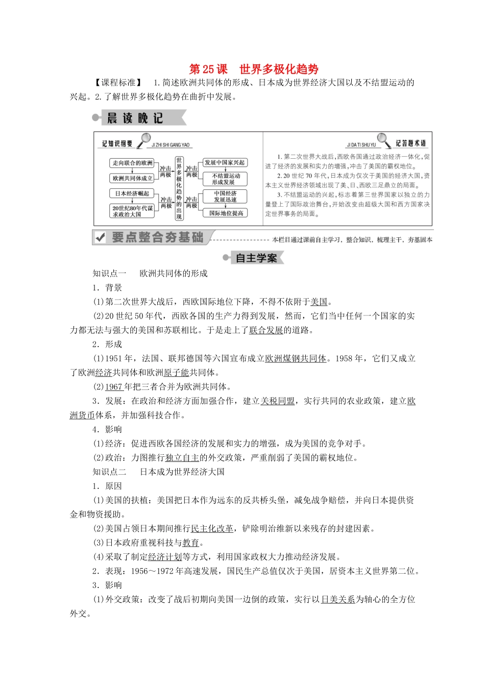 高中历史 第七单元 复杂多样的当代世界 第25课 世界多极化趋势学案（含解析）岳麓版必修1-岳麓版高一必修1历史学案_第1页