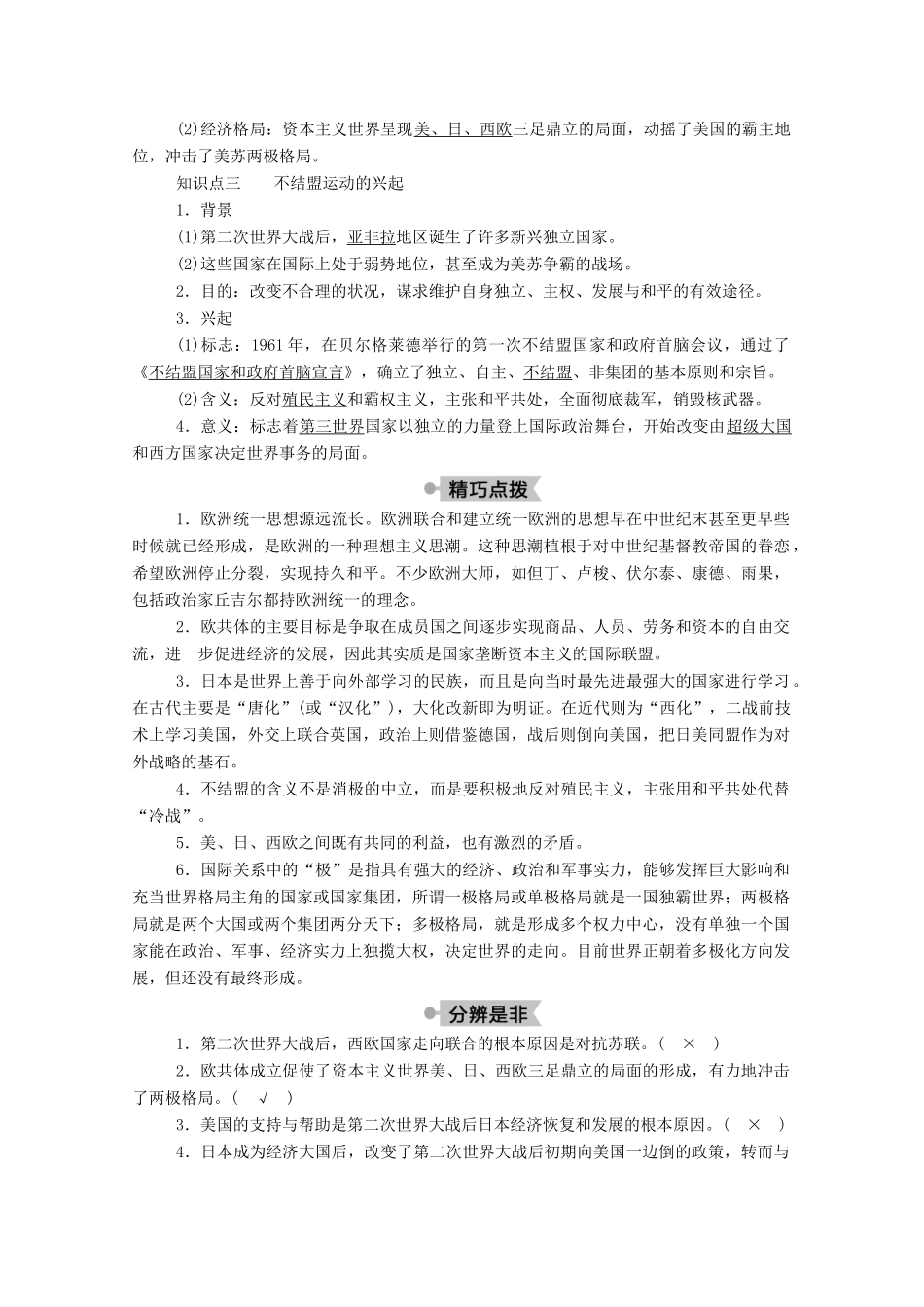 高中历史 第七单元 复杂多样的当代世界 第25课 世界多极化趋势学案（含解析）岳麓版必修1-岳麓版高一必修1历史学案_第2页