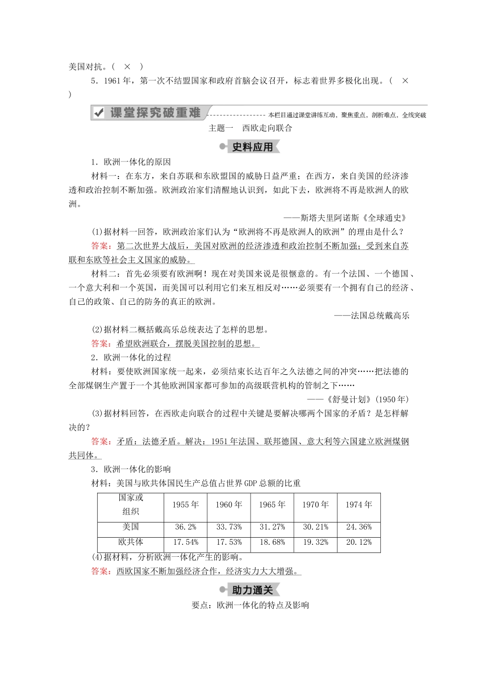 高中历史 第七单元 复杂多样的当代世界 第25课 世界多极化趋势学案（含解析）岳麓版必修1-岳麓版高一必修1历史学案_第3页