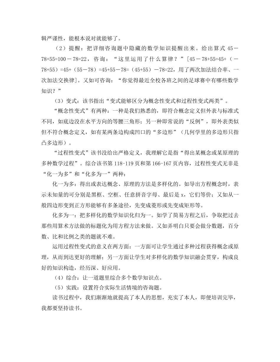 《数学教育心理学》读书参考心得 _第2页