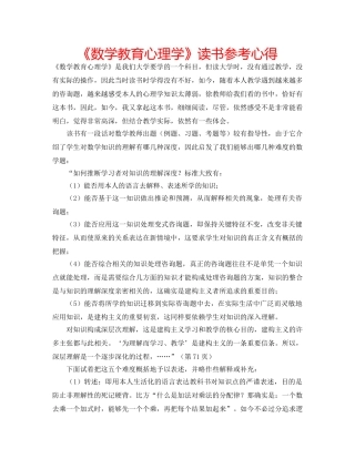 《数学教育心理学》读书参考心得 