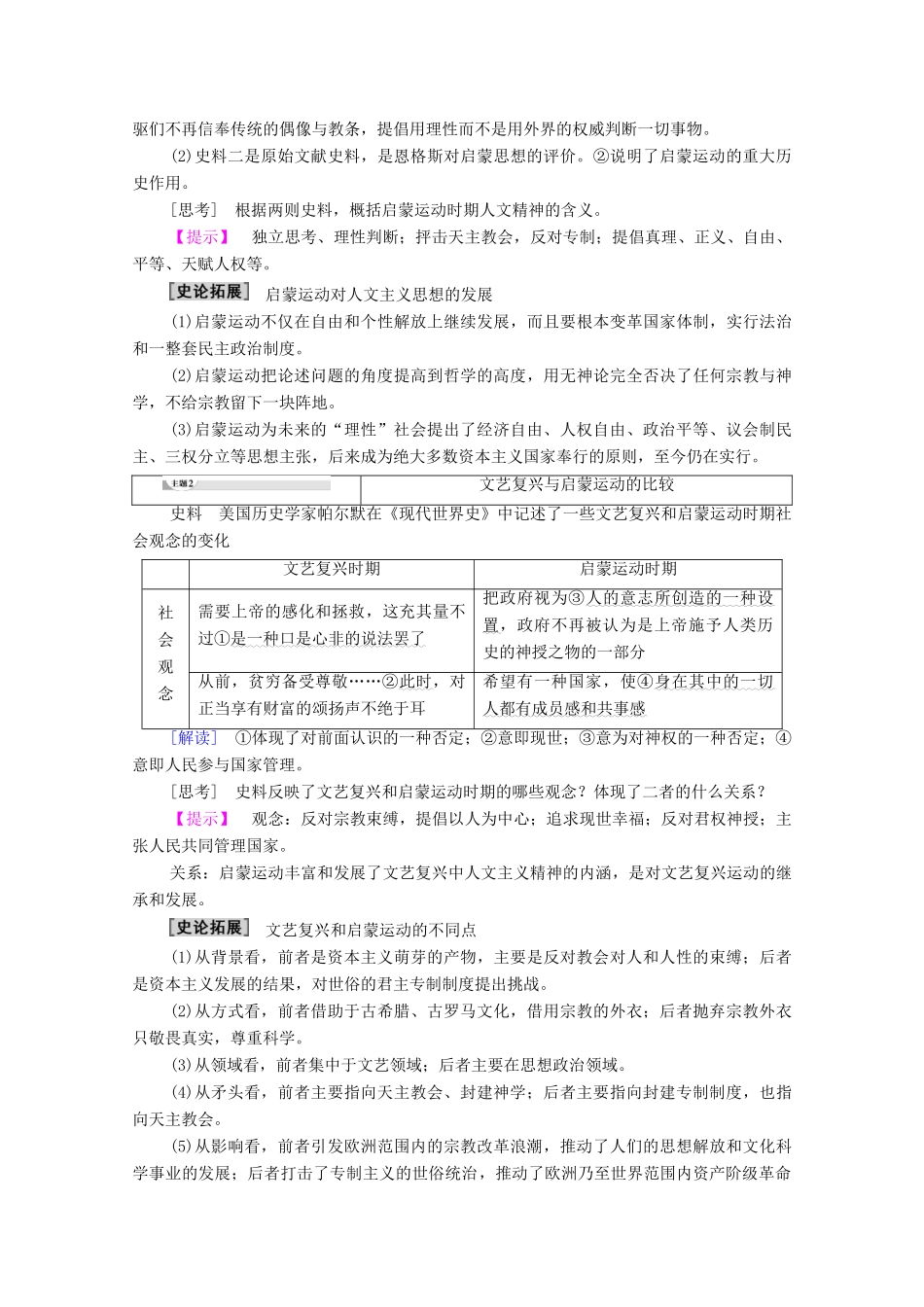 高中历史 第3单元 19世纪以前的西方文化与科技 第14课 理性之光学案 岳麓版必修3-岳麓版高二必修3历史学案_第3页